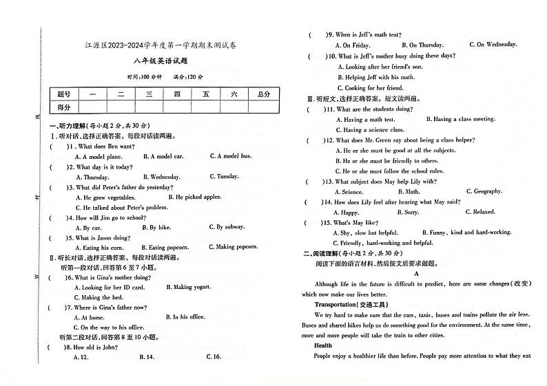 吉林省白山市江源区2023-2024学年上学期八年级英语期末试题（图片版含答案，含听力原文，无音频）01
