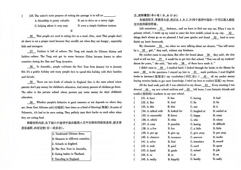吉林省白山市江源区2023-2024学年上学期八年级英语期末试题（图片版含答案，含听力原文，无音频）03