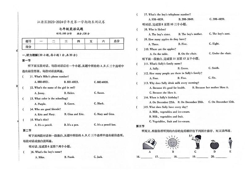 吉林省白山市江源区2023-2024学年上学期七年级英语期末试题（图片版含答案，含听力原文，无音频）第1页