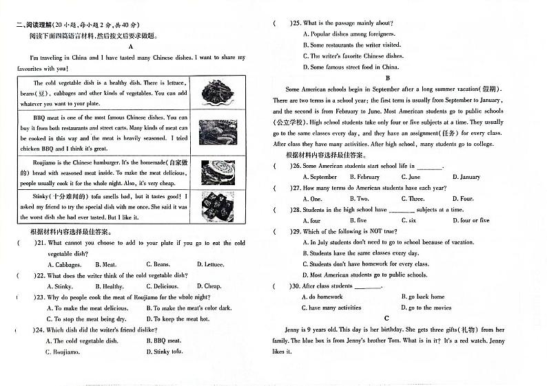 吉林省白山市江源区2023-2024学年上学期七年级英语期末试题（图片版含答案，含听力原文，无音频）第2页