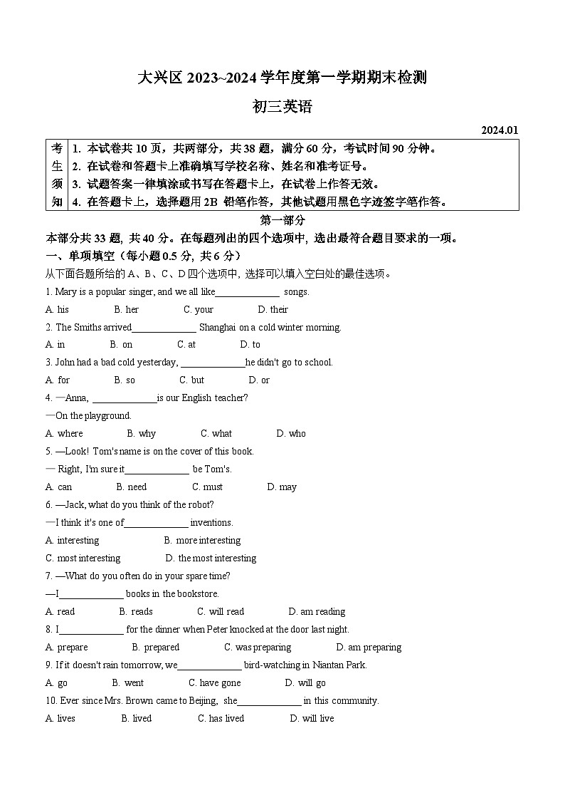 北京市大兴区2023-2024学年九年级上学期期末检测英语试题+01