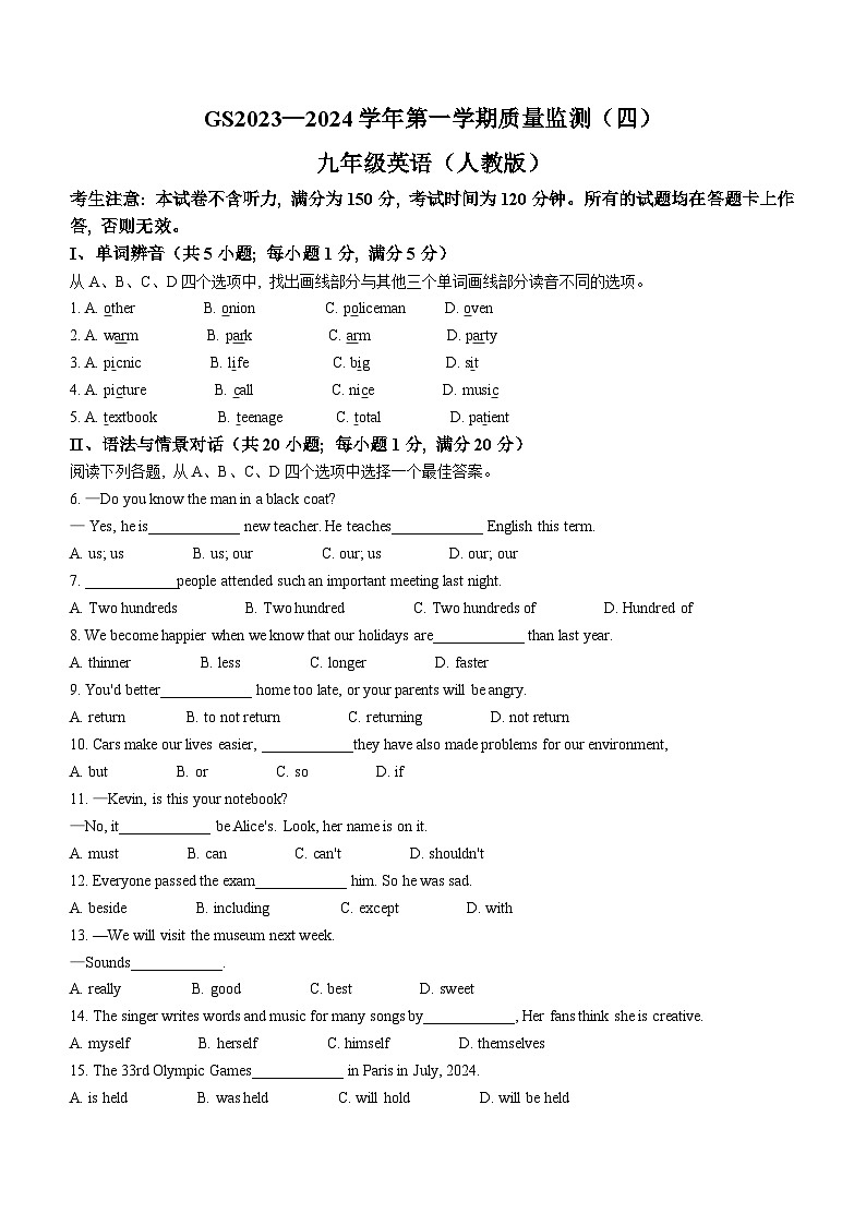 甘肃省陇南市西和县2023-2024学年九年级上学期期末英语试题第1页