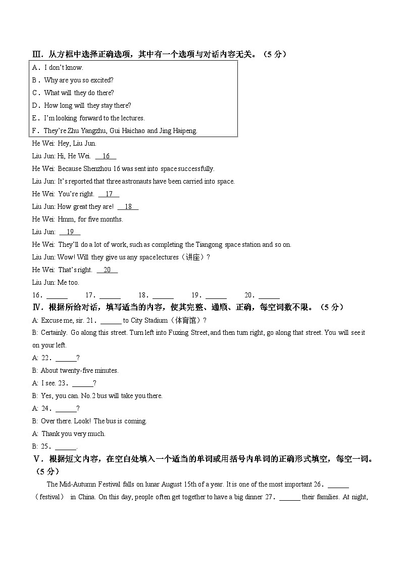 吉林省松原市宁江区2023-2024学年九年级上学期期末英语试题+第2页
