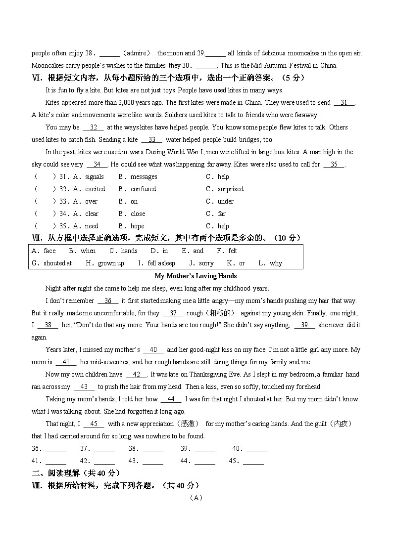 吉林省松原市宁江区2023-2024学年九年级上学期期末英语试题+第3页