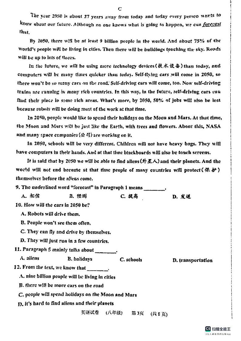 辽宁省盘锦市大洼区2023-2024学年八年级上学期1月期末英语试题第3页