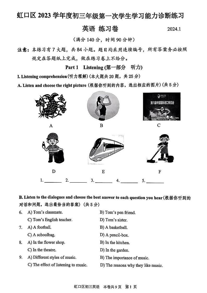 上海市虹口区2023-2024学年九年级上学期（一模）期末英语试卷01