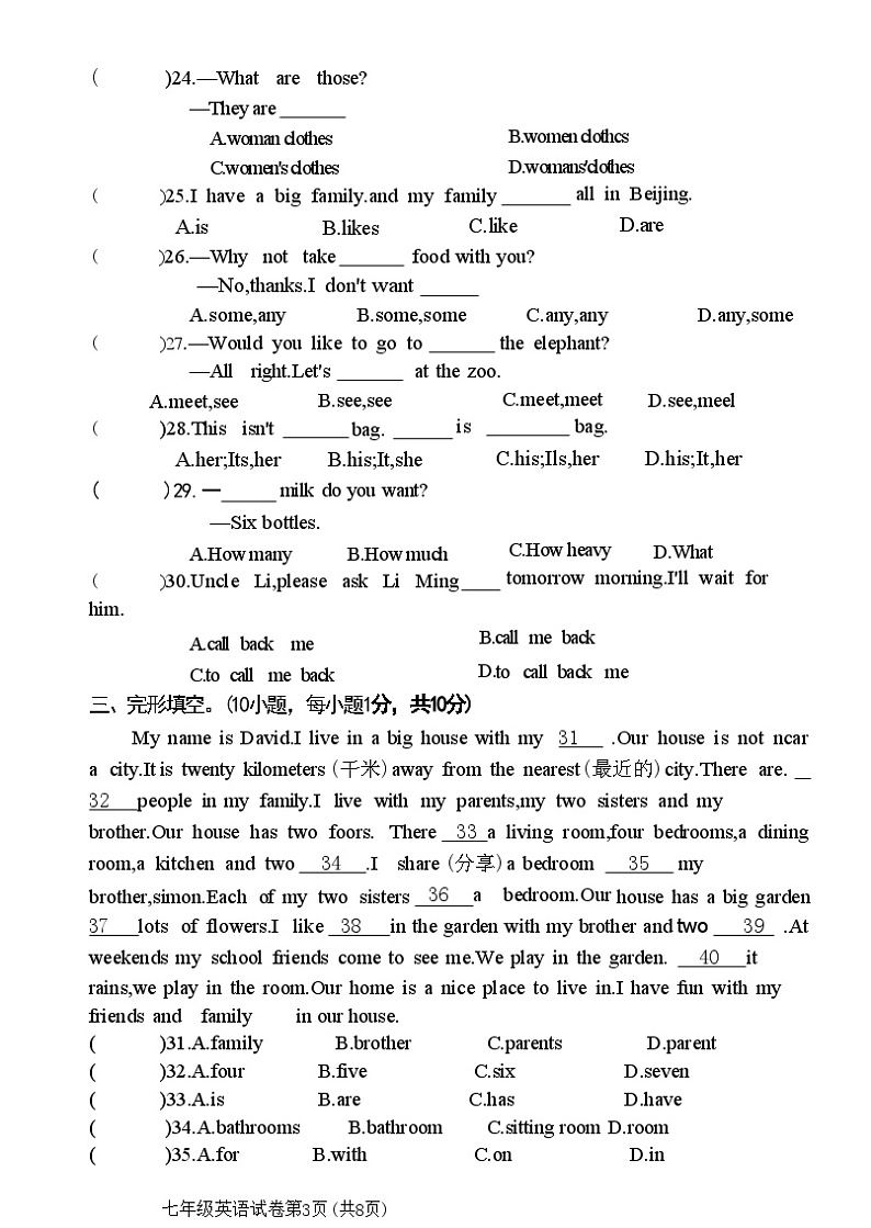河南省洛阳市新安县2020—2021学年七年级上学期期末教学质量检测英语试卷+第3页