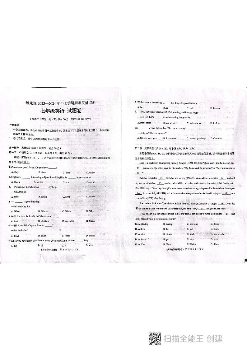 云南省昆明市盘龙区2023-2024学年七年级上学期英语期末考试01