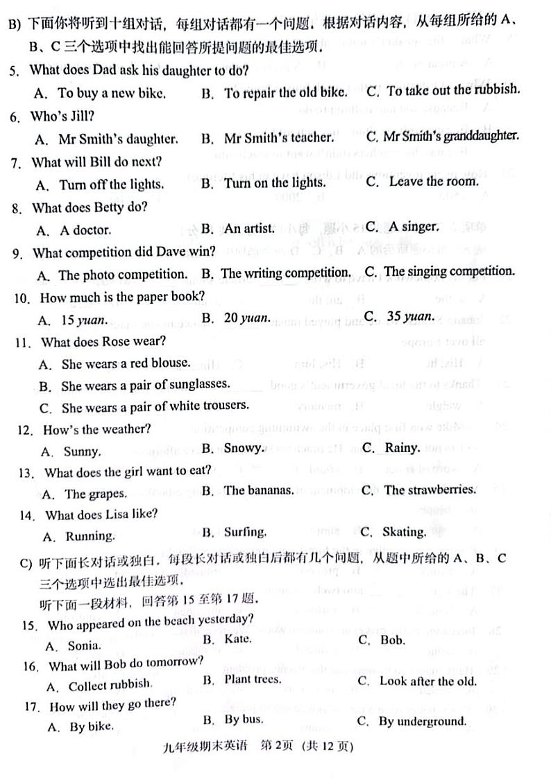 天津河北区2023-2024学年第一学期九年级期末英语试卷含答案第2页