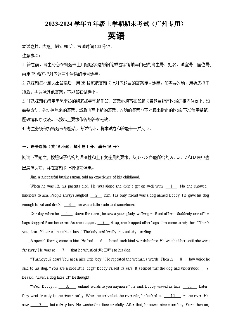 九年级英语上学期期末考试04（广州卷）-2023-2024学年九年级英语上册单元重难点易错题精练（牛津深圳版）第1页