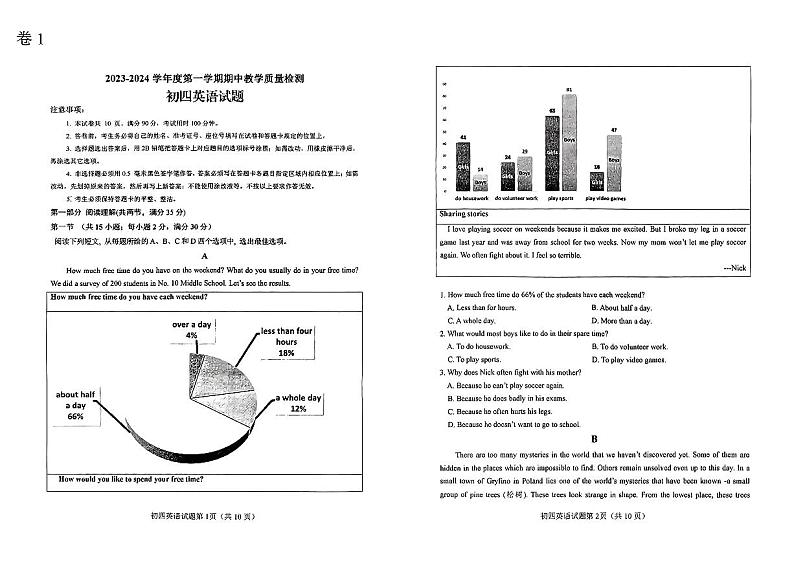 山东省烟台市北部（五四制）2023-2024学年九年级上学期期中考试英语试题01