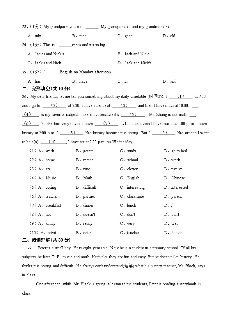 甘肃省武威市凉州区武威第十七中教研片联考试卷2023-2024学年七年级上学期1月期末英语试题03