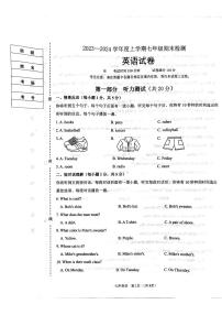 辽宁省葫芦岛市建昌县2023-2024学年七年级上学期1月期末英语试题