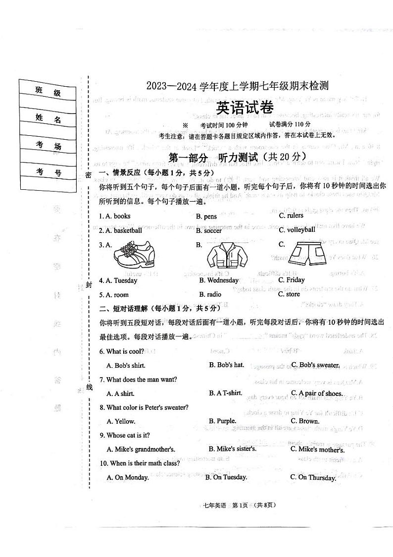 辽宁省葫芦岛市建昌县2023-2024学年七年级上学期1月期末英语试题01