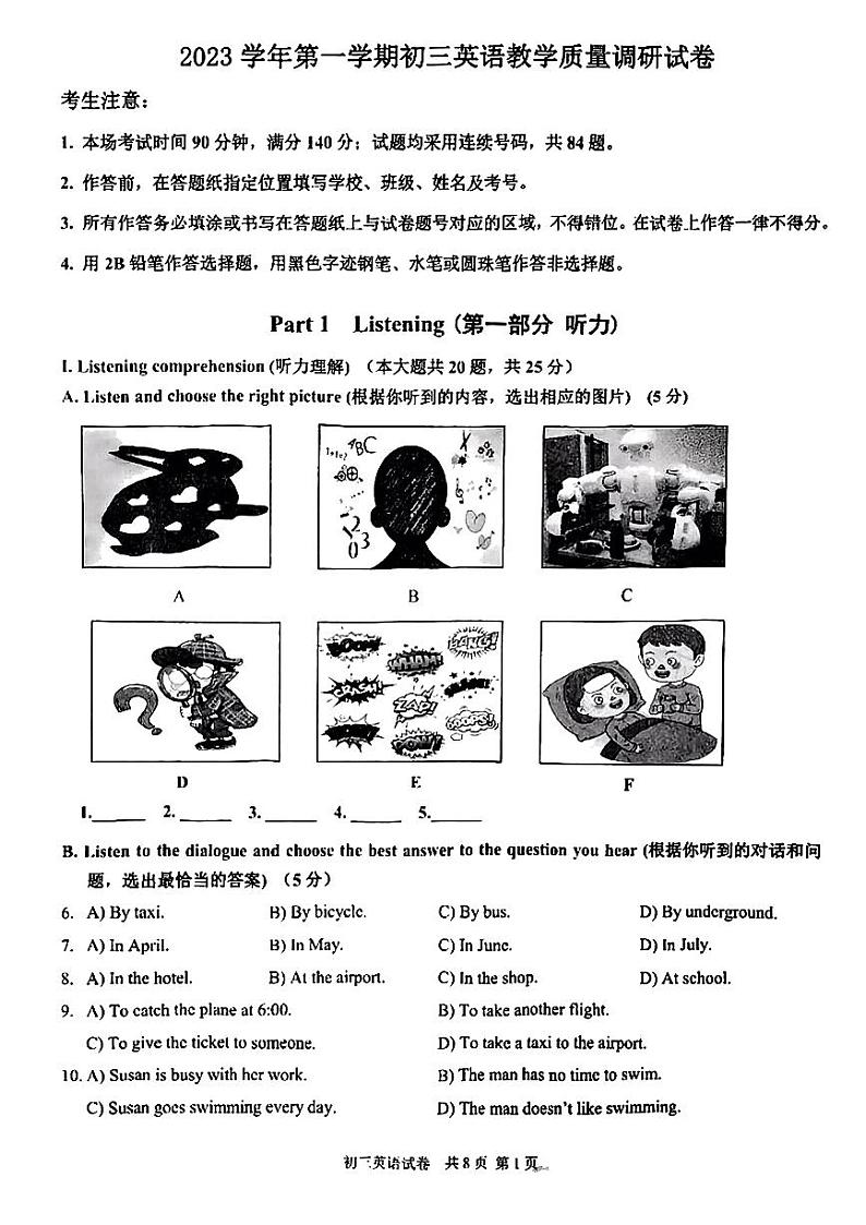 上海市长宁区2023-2024学年九年级上学期（一模）期末英语试卷第1页