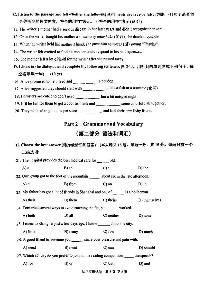 上海市长宁区2023-2024学年九年级上学期（一模）期末英语试卷第2页