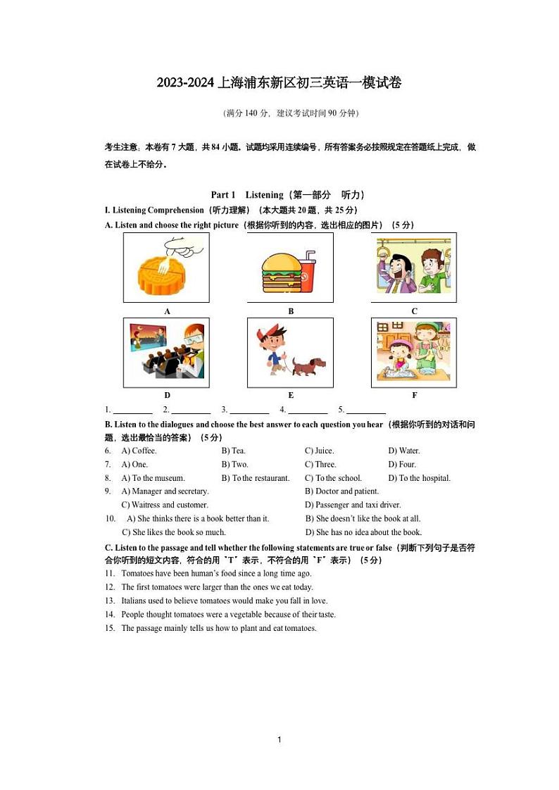 2023-2024浦东新区初三一模英语试卷01