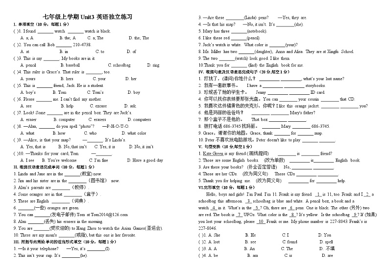Unit 3独立练习 人教版七年级英语上册第1页