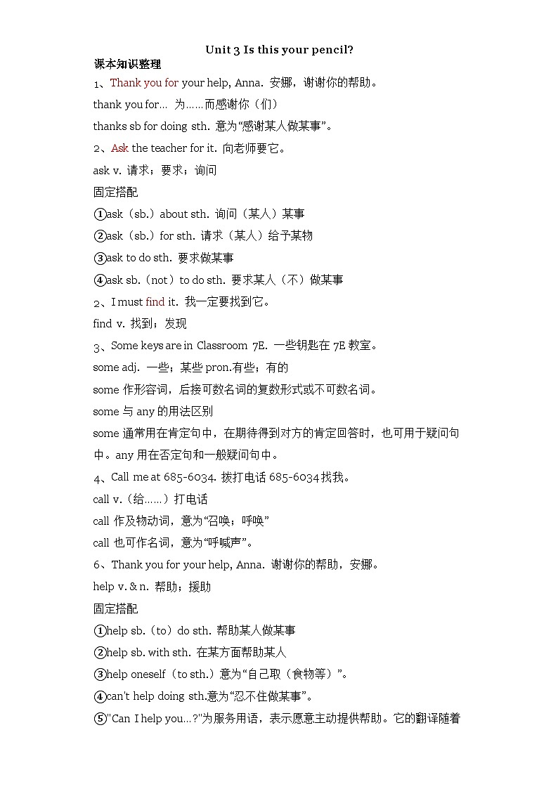 期末Unit 3 知识点   人教版七年级英语上册第1页