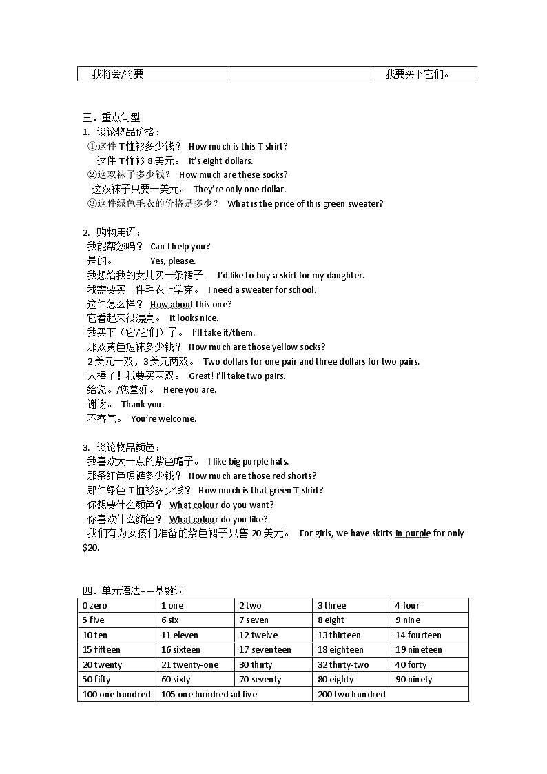 Unit 7 How much are these socks讲义 人教版七年级英语上册第3页