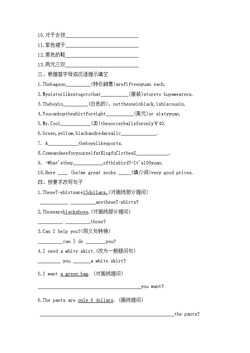 Unit7同步练习 人教版英语七年级上册第2页