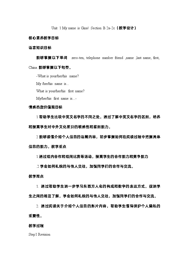 Unit 1 My name is Gina! Section B 2a-2c（教学设计）  人教版七年级英语上册第1页