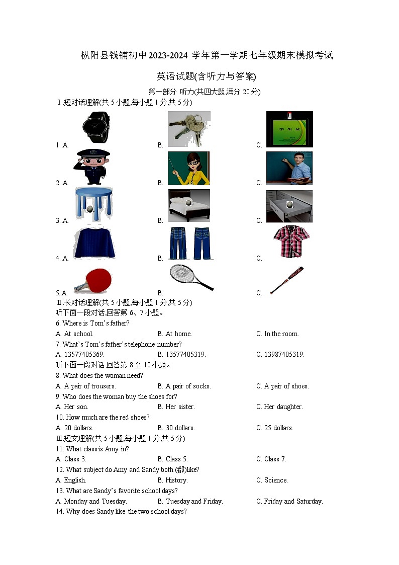 枞阳县钱铺初中2023-2024学年第一学期七年级期末模拟考试英语试题(含听力与答案)01