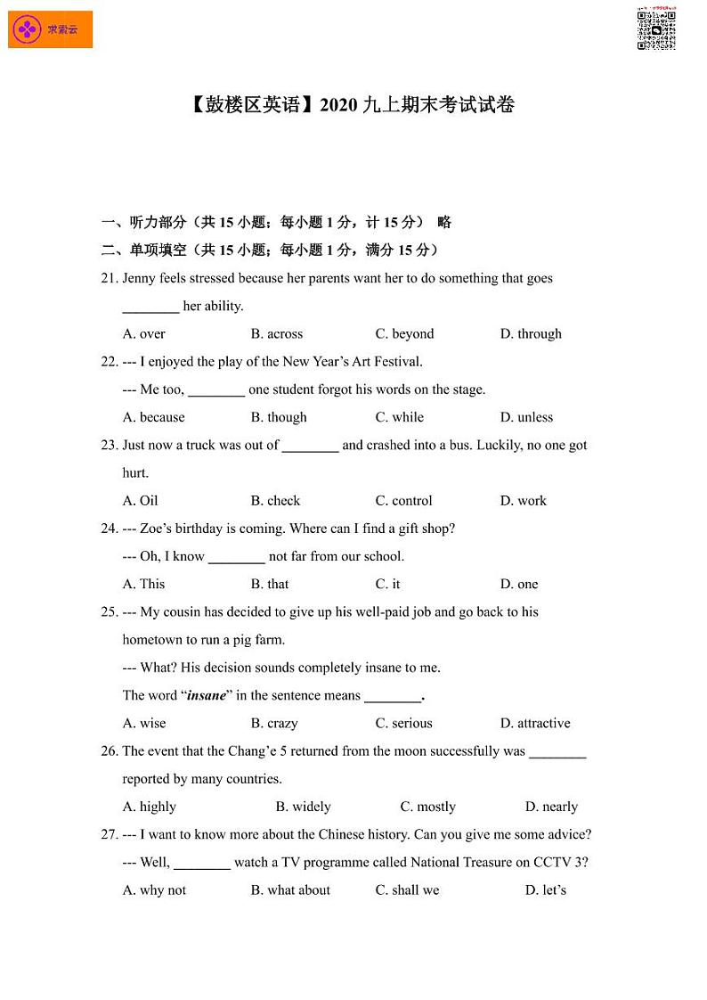 2020-2021学年鼓楼区九上英语期末试卷&答案第1页