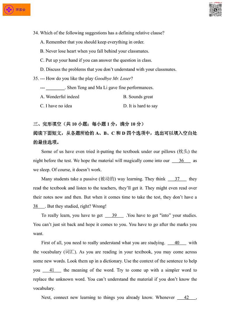 2020-2021学年鼓楼区九上英语期末试卷&答案第3页