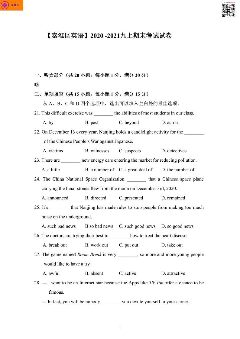 【秦淮区英语】2020~2021九上期末考试试卷第1页