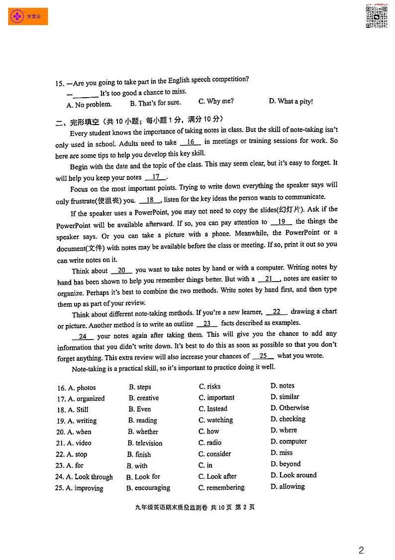 江苏省南京市玄武区2021-2022学年九年级上学期英语期末试卷02