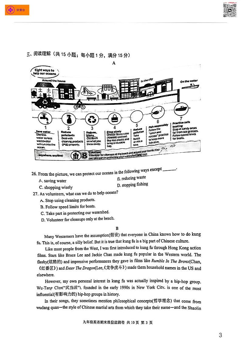 江苏省南京市玄武区2021-2022学年九年级上学期英语期末试卷03