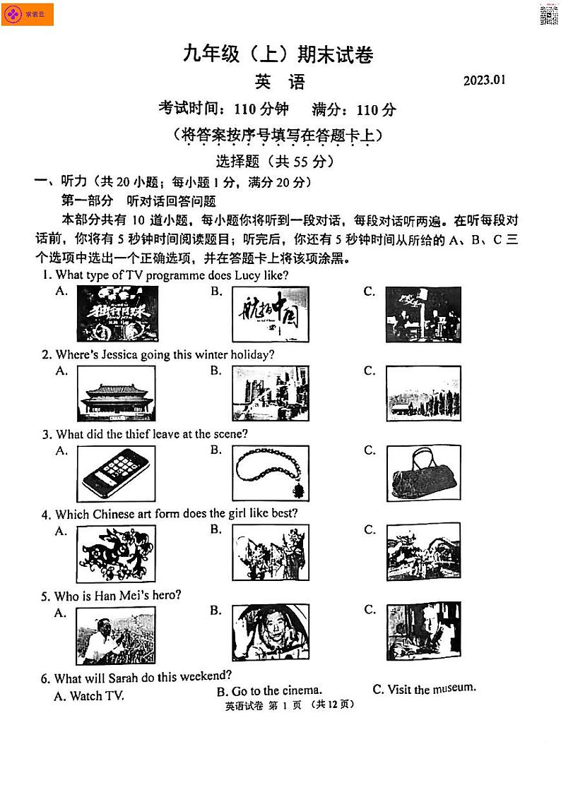 【鼓楼区英语】2023九年级上鼓楼区英语期末试卷和分析01