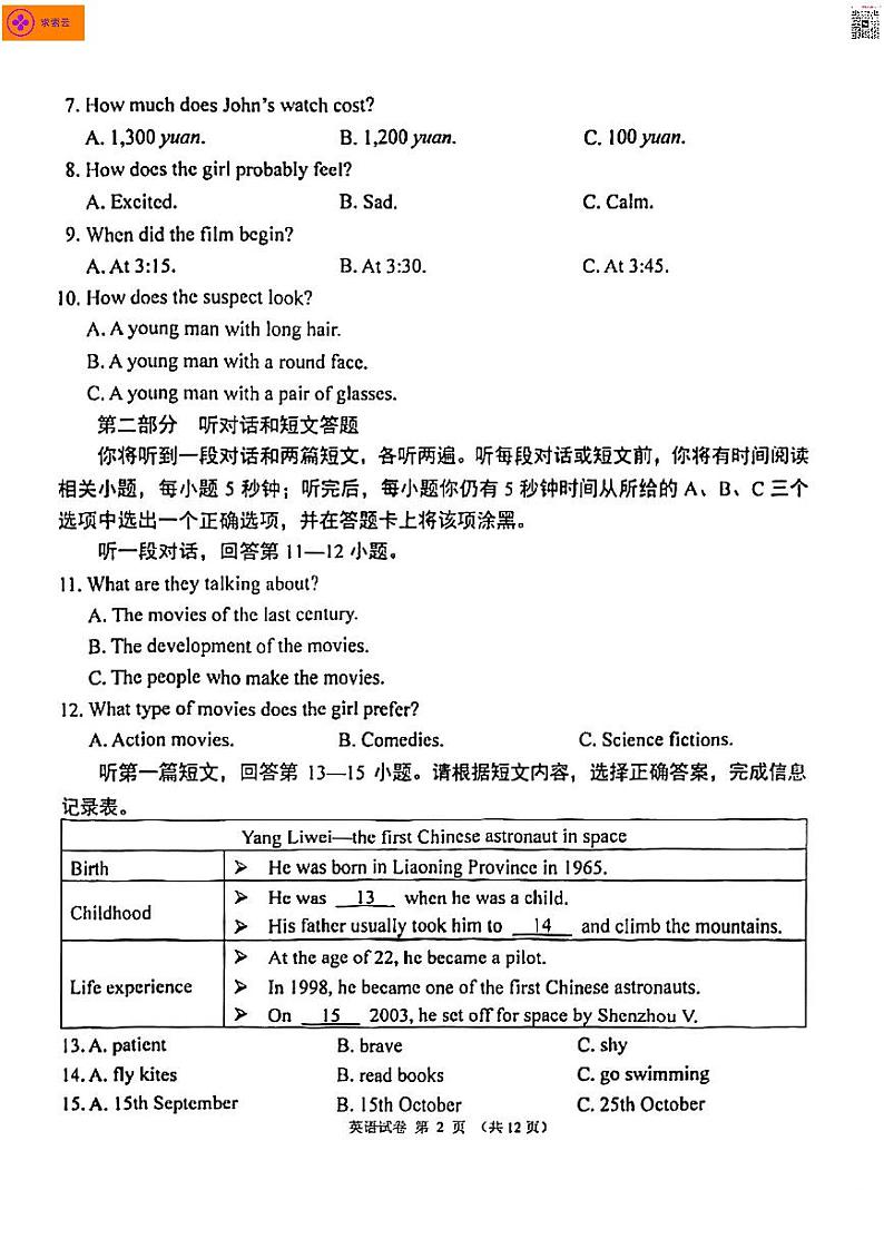 【鼓楼区英语】2023九年级上鼓楼区英语期末试卷和分析02