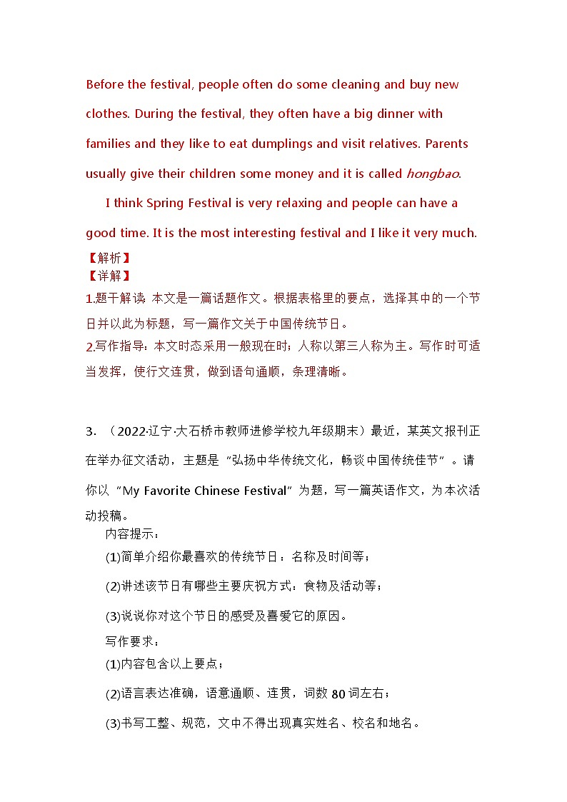 初中英语中国传统文化中考热点话题作文第3页