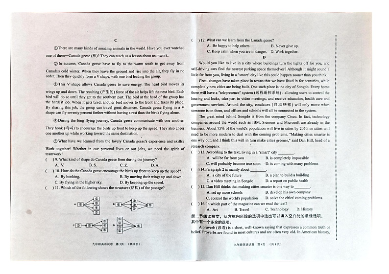 辽宁省朝阳市朝阳县2023-2024学年九年级上学期1月期末英语试题02
