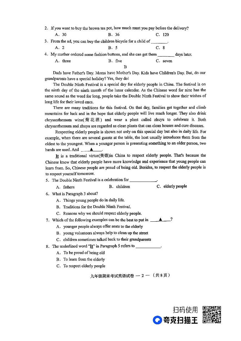 湖南省常德市鼎城区2022-2023学年上学期九年级期末考试英语试卷+02