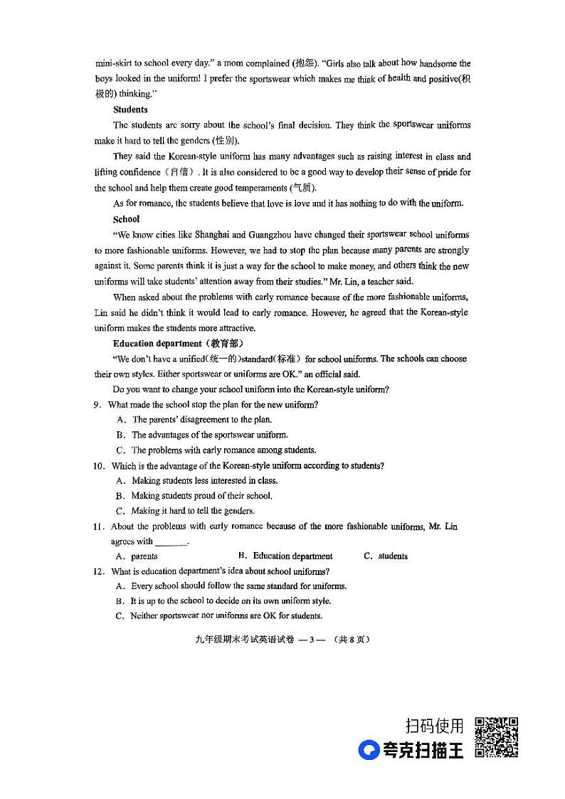 湖南省常德市鼎城区2021-2022学年上学期九年级期末考试英语试卷03