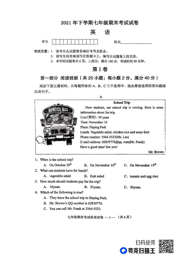 湖南省常德市鼎城区2021-2022学年上学期七年级英语期末考试试卷+01