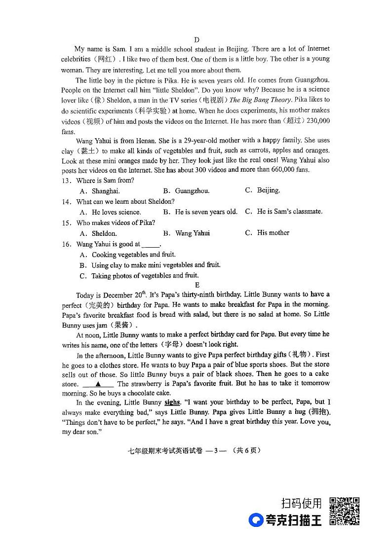 湖南省常德市鼎城区2021-2022学年上学期七年级英语期末考试试卷+03