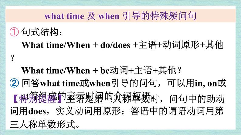 人教版七年级英语下册课件 Unit 2 What time do you go to school？第3课时（Section A Grammar Focus-3c）05