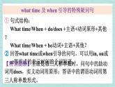 人教版七年级英语下册课件 Unit 2 What time do you go to school？第3课时（Section A Grammar Focus-3c）