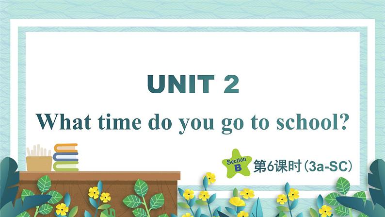 人教版七年级英语下册课件 Unit 2 What time do you go to school？第6课时（Section B 3a-Self Check）第1页