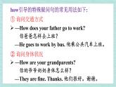 人教版七年级英语下册课件 Unit 3 How do you get to school？第3课时（Section A Grammar Focus-3c）