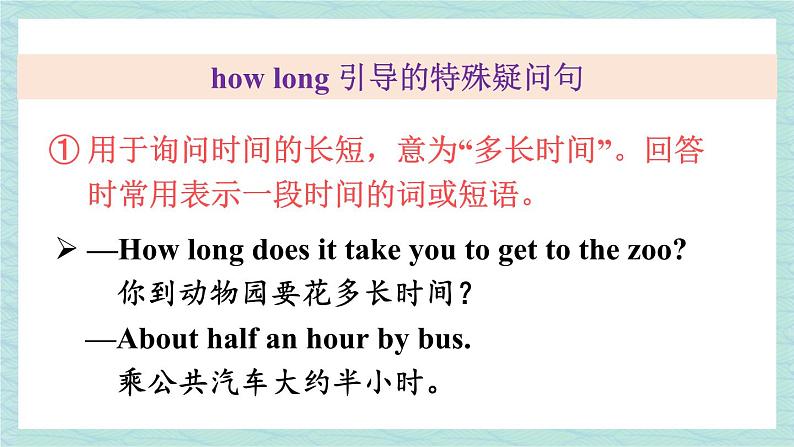 人教版七年级英语下册课件 Unit 3 How do you get to school？第3课时（Section A Grammar Focus-3c）第7页