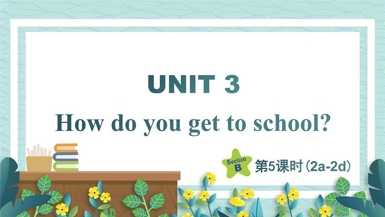 人教版七年级英语下册课件 Unit 3 How do you get to school？第5课时（Section B 2a-2d）01