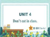 人教版七年级英语下册课件 Unit 4 Don't eat in class 第1课时（Section A 1a-1c）