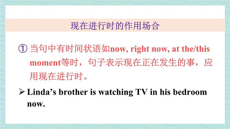 人教版七年级英语下册课件 Unit 6 I‘m watching TV 第3课时（Section A Grammar Focus-3c）第8页