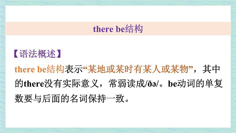 人教版七年级英语下册课件 Unit 8 Is there a post office near here？第3课时（Section A Grammar Focus-3c）第8页