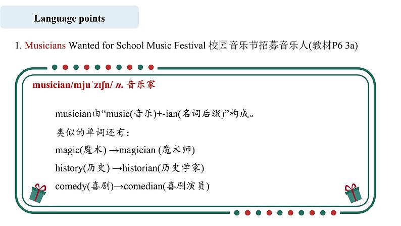 【公开课】人教新目标英语七下Unit1 Can you play the guitar第五课时（SectionB 3a-Self Check) 课件+教案+素材包08